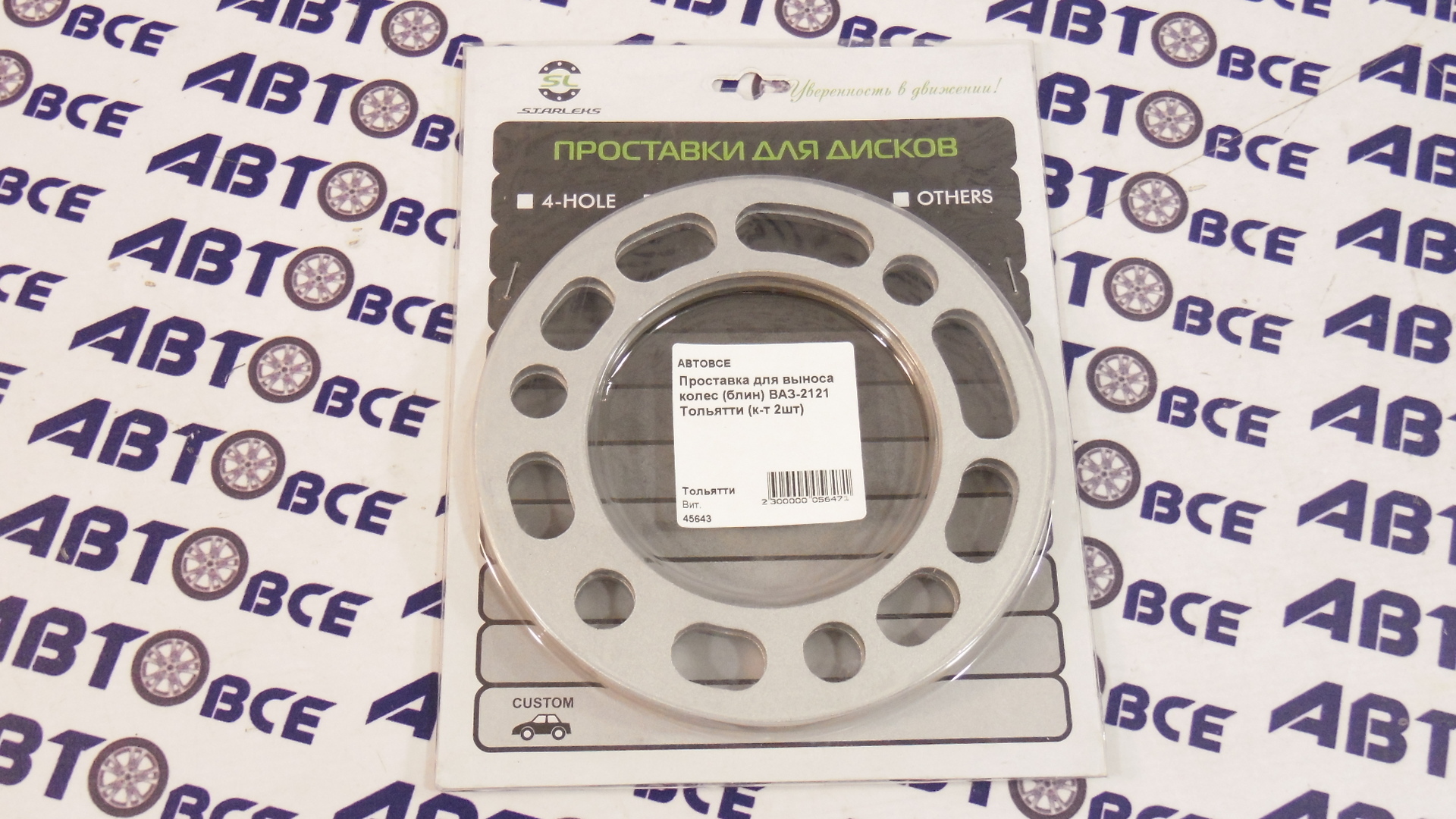 Проставка для выноса колес (блин) ВАЗ-2121-2123 (комплект 2шт) Тольятти